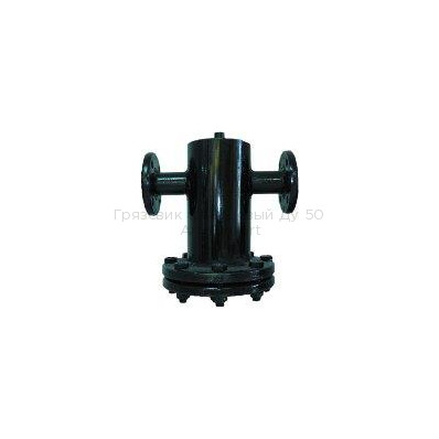 Грязевик фланцевый Ду 50 Грязевик фланцевый Ду 50